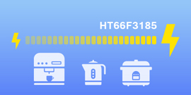 HOLTEK新推出HT66F3185 A/D MCU with EEPROM